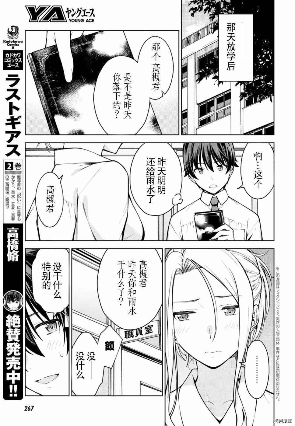 《Lust geass》漫画最新章节第12话免费下拉式在线观看章节第【4】张图片