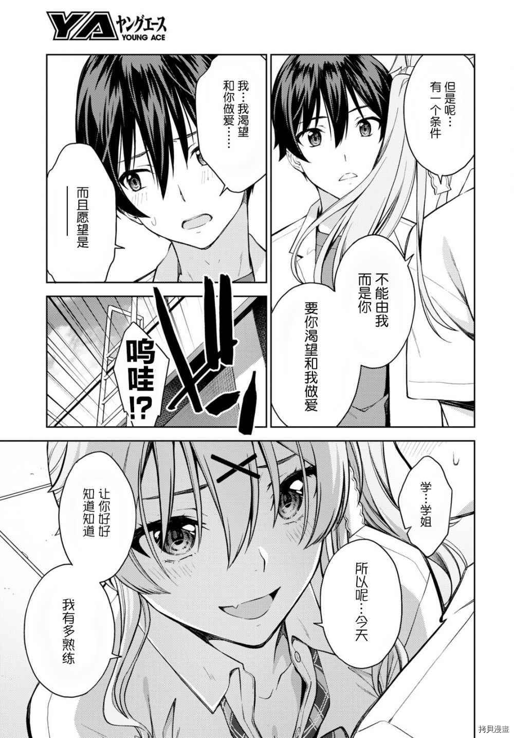 《Lust geass》漫画最新章节第27话免费下拉式在线观看章节第【22】张图片