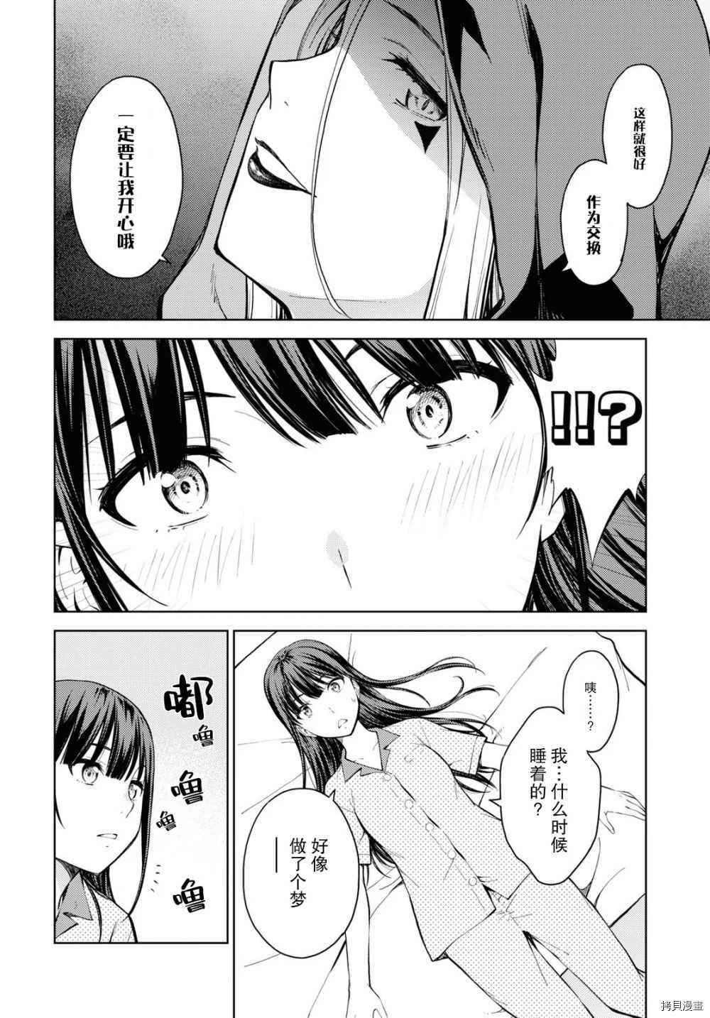 《Lust geass》漫画最新章节第21话免费下拉式在线观看章节第【10】张图片