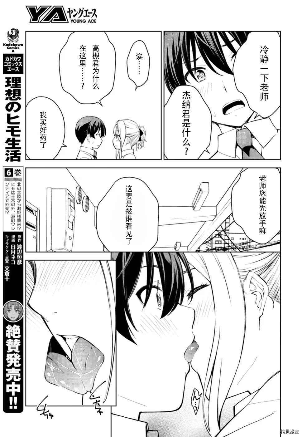 《Lust geass》漫画最新章节第15话免费下拉式在线观看章节第【11】张图片