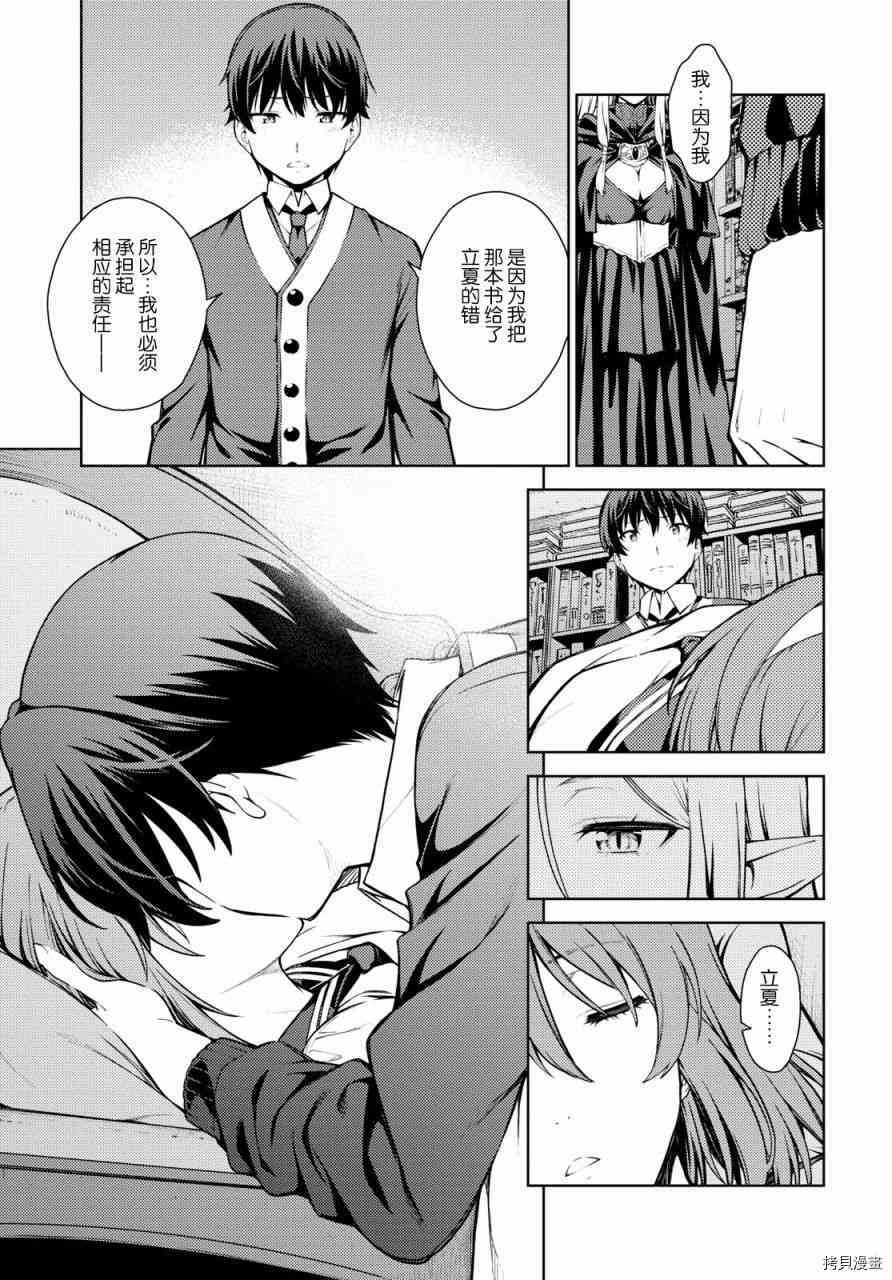 《Lust geass》漫画最新章节第5话免费下拉式在线观看章节第【28】张图片