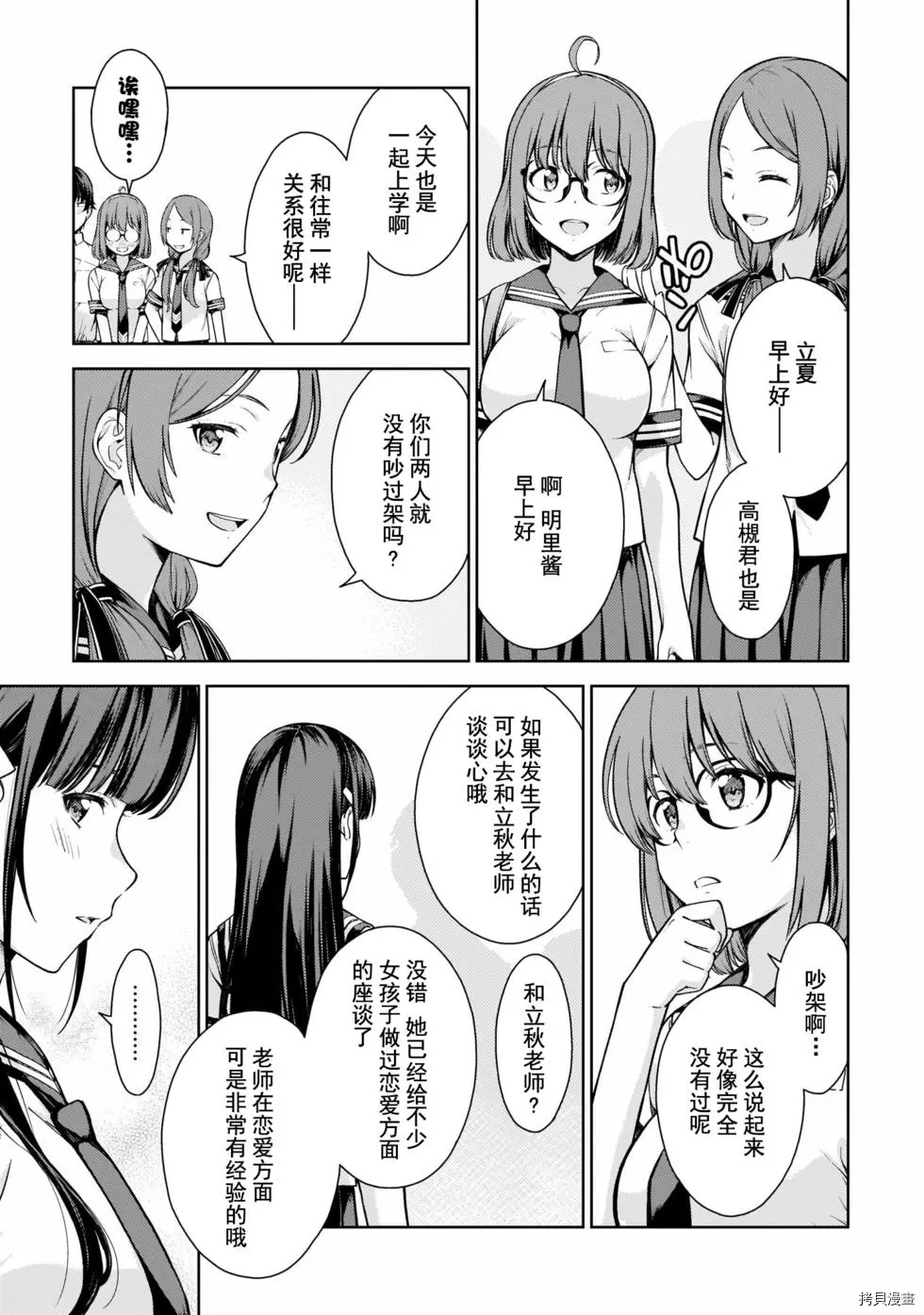 《Lust geass》漫画最新章节第8话免费下拉式在线观看章节第【9】张图片