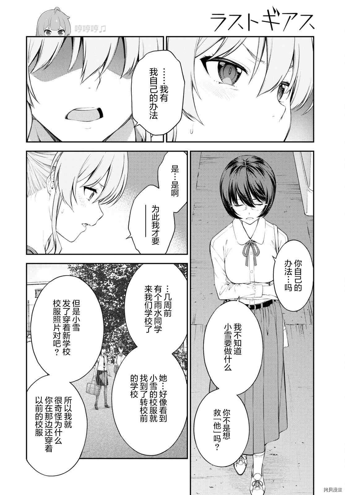 《Lust geass》漫画最新章节第39话免费下拉式在线观看章节第【14】张图片