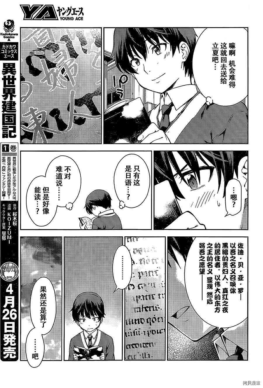 《Lust geass》漫画最新章节第1话免费下拉式在线观看章节第【27】张图片