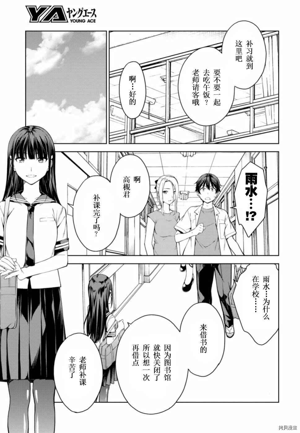 《Lust geass》漫画最新章节第20话免费下拉式在线观看章节第【10】张图片
