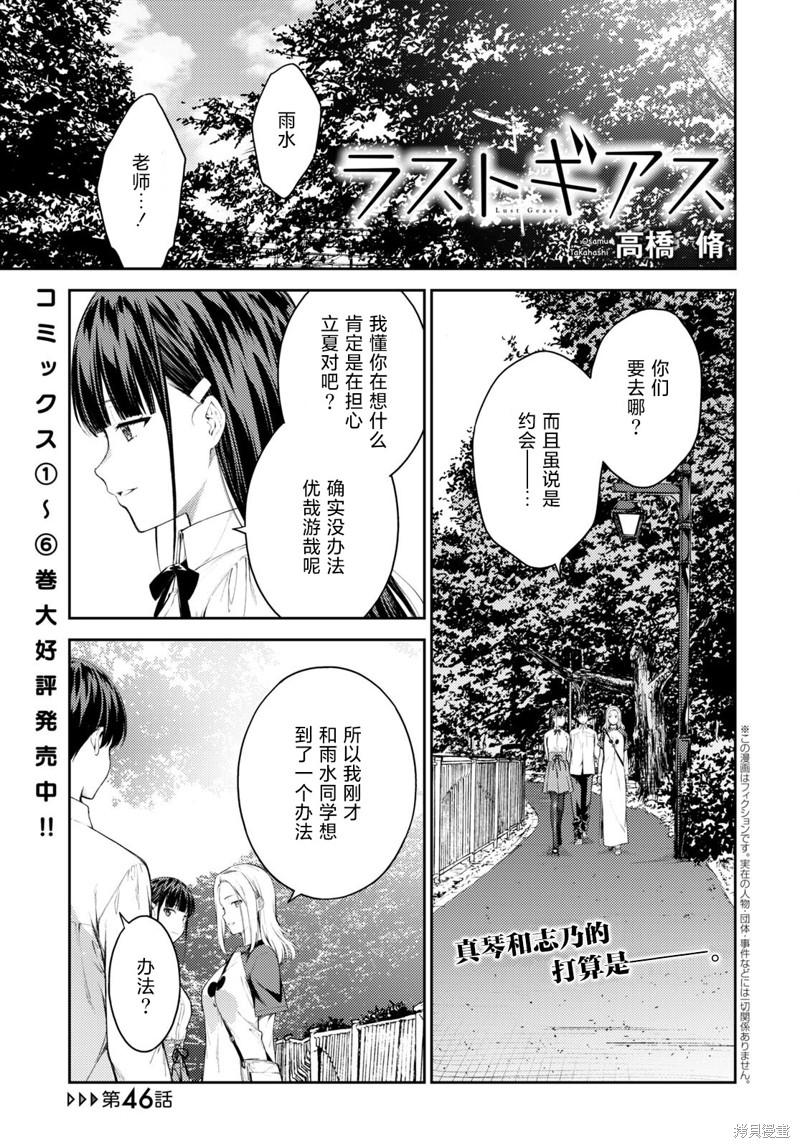 《Lust geass》漫画最新章节第46话免费下拉式在线观看章节第【1】张图片