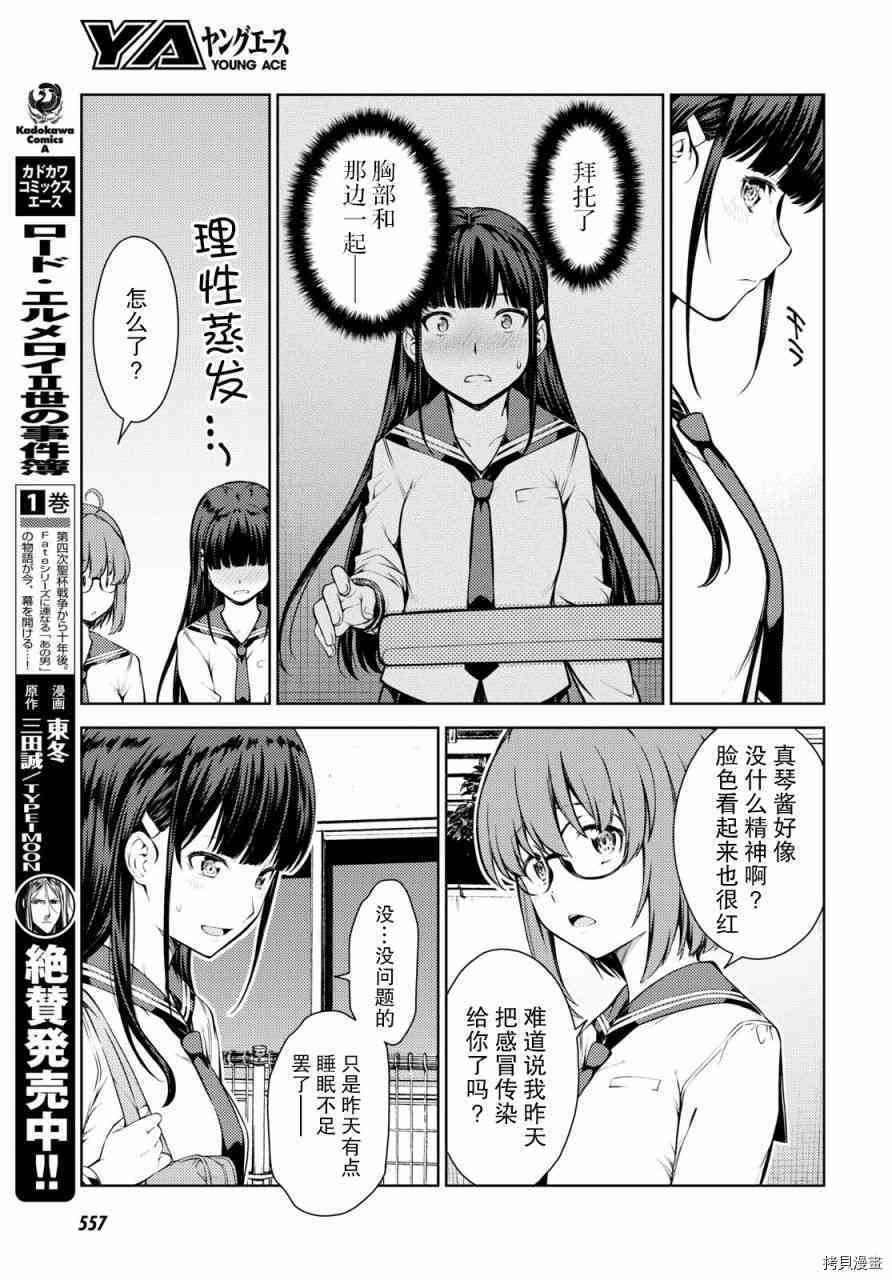 《Lust geass》漫画最新章节第4话免费下拉式在线观看章节第【12】张图片