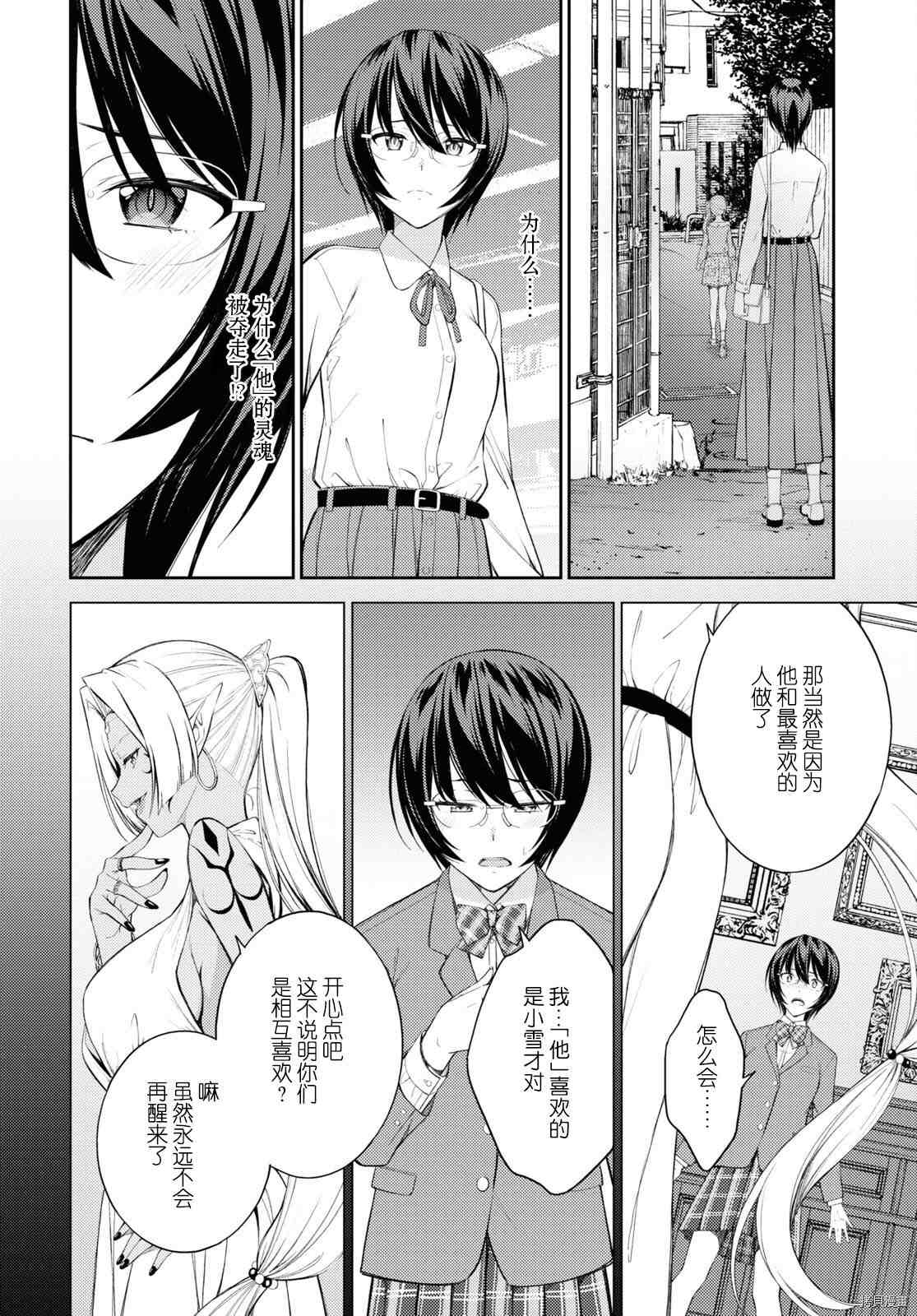 《Lust geass》漫画最新章节第39话免费下拉式在线观看章节第【20】张图片