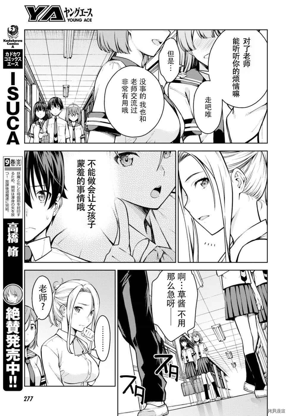 《Lust geass》漫画最新章节第12话免费下拉式在线观看章节第【14】张图片