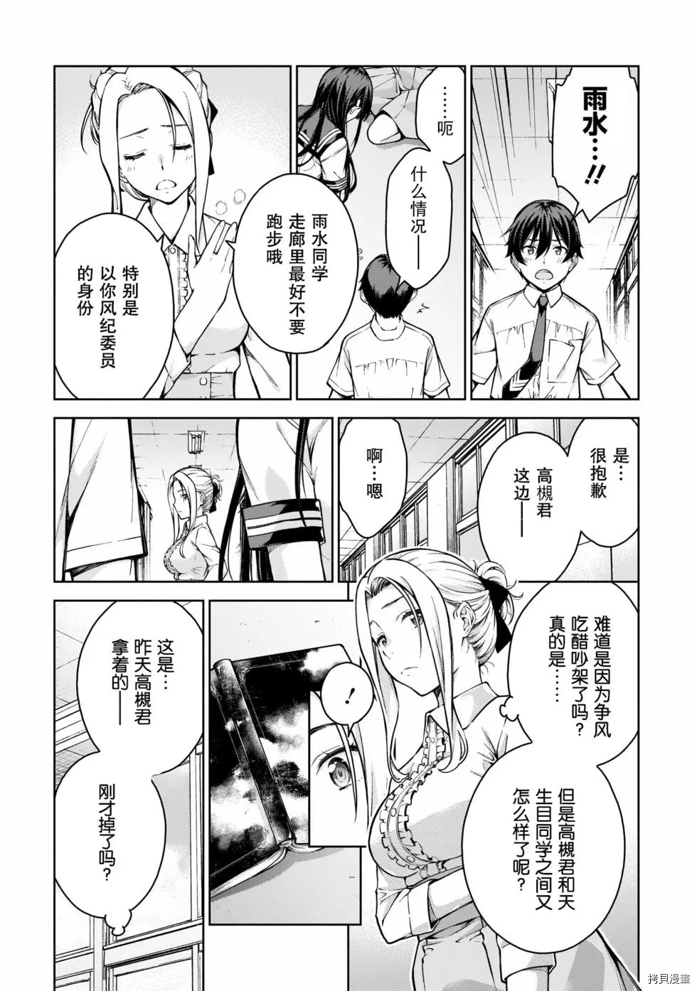 《Lust geass》漫画最新章节第11话免费下拉式在线观看章节第【23】张图片