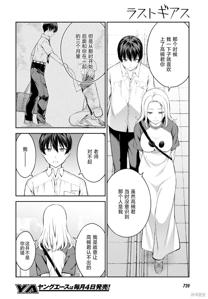 《Lust geass》漫画最新章节第46话免费下拉式在线观看章节第【8】张图片