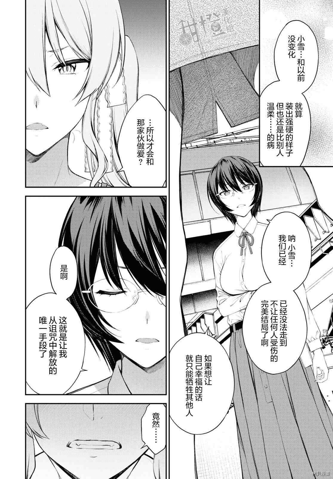 《Lust geass》漫画最新章节第39话免费下拉式在线观看章节第【16】张图片