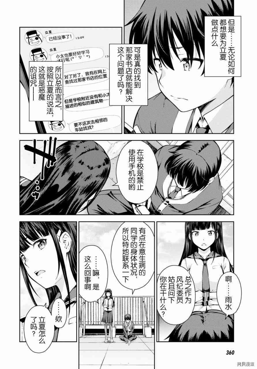 《Lust geass》漫画最新章节第3话免费下拉式在线观看章节第【9】张图片