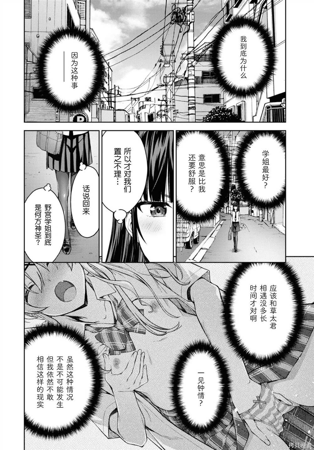 《Lust geass》漫画最新章节第29话免费下拉式在线观看章节第【18】张图片