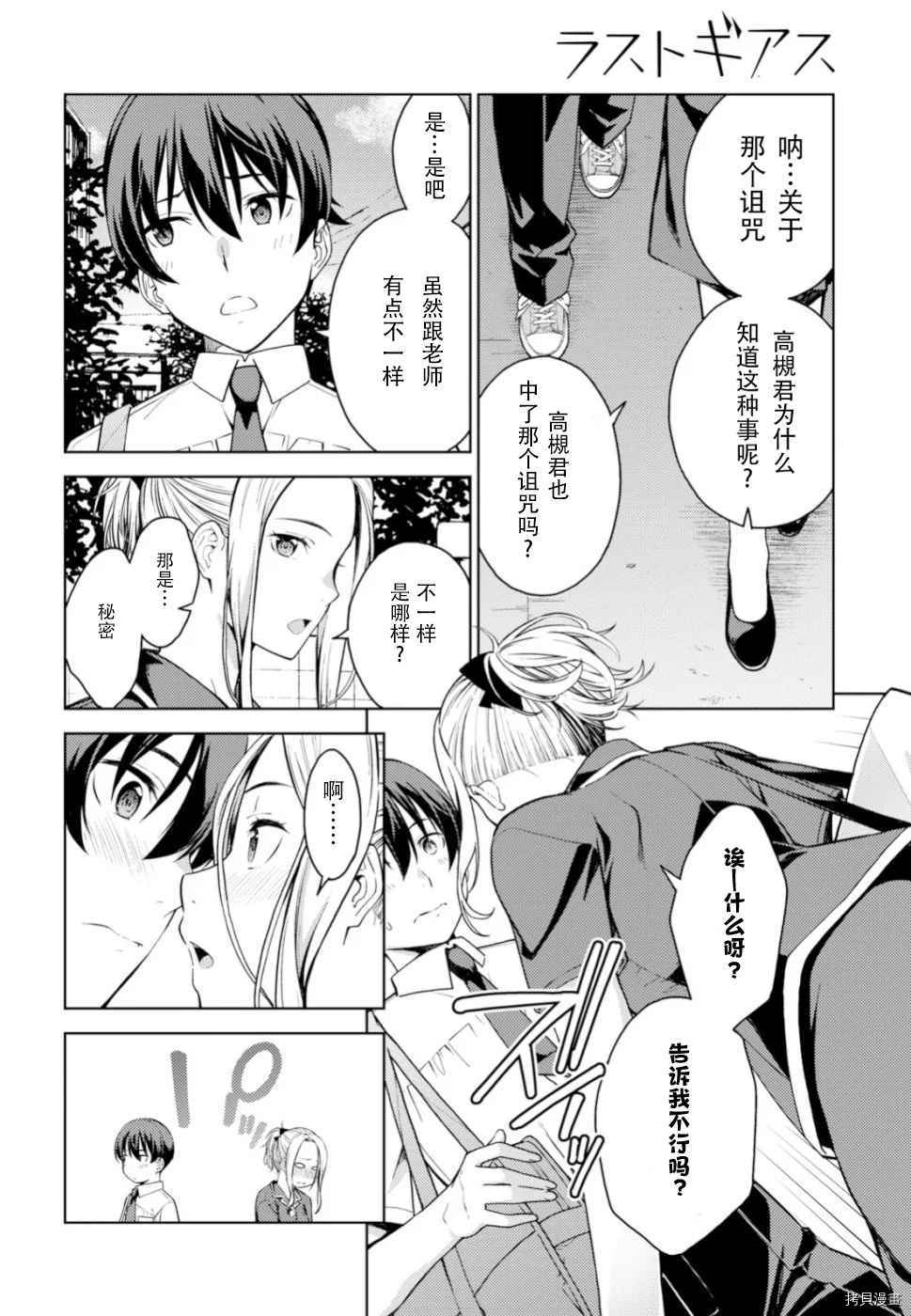 《Lust geass》漫画最新章节第16话免费下拉式在线观看章节第【30】张图片