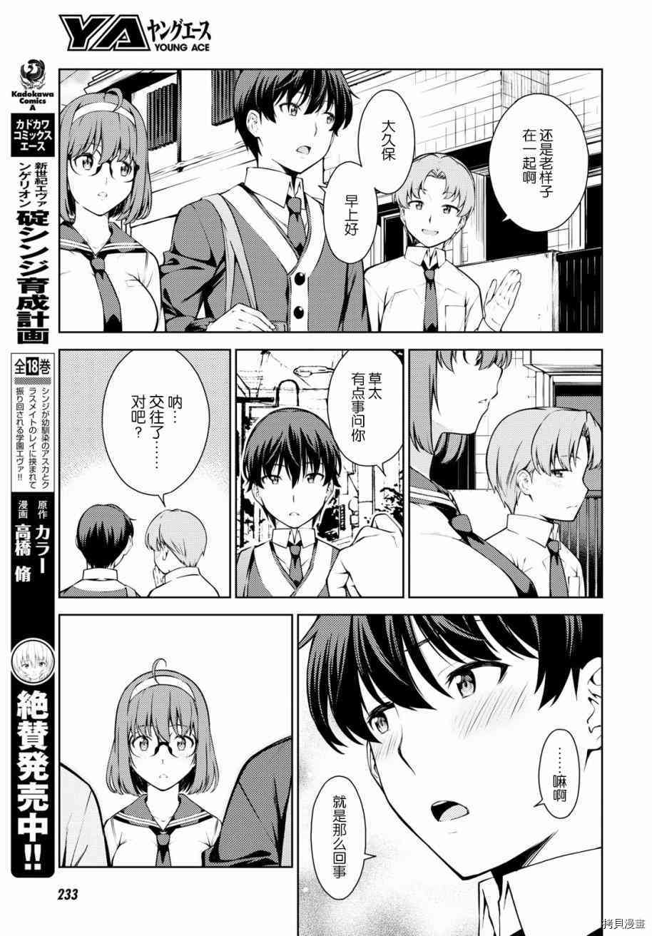 《Lust geass》漫画最新章节第6话免费下拉式在线观看章节第【8】张图片