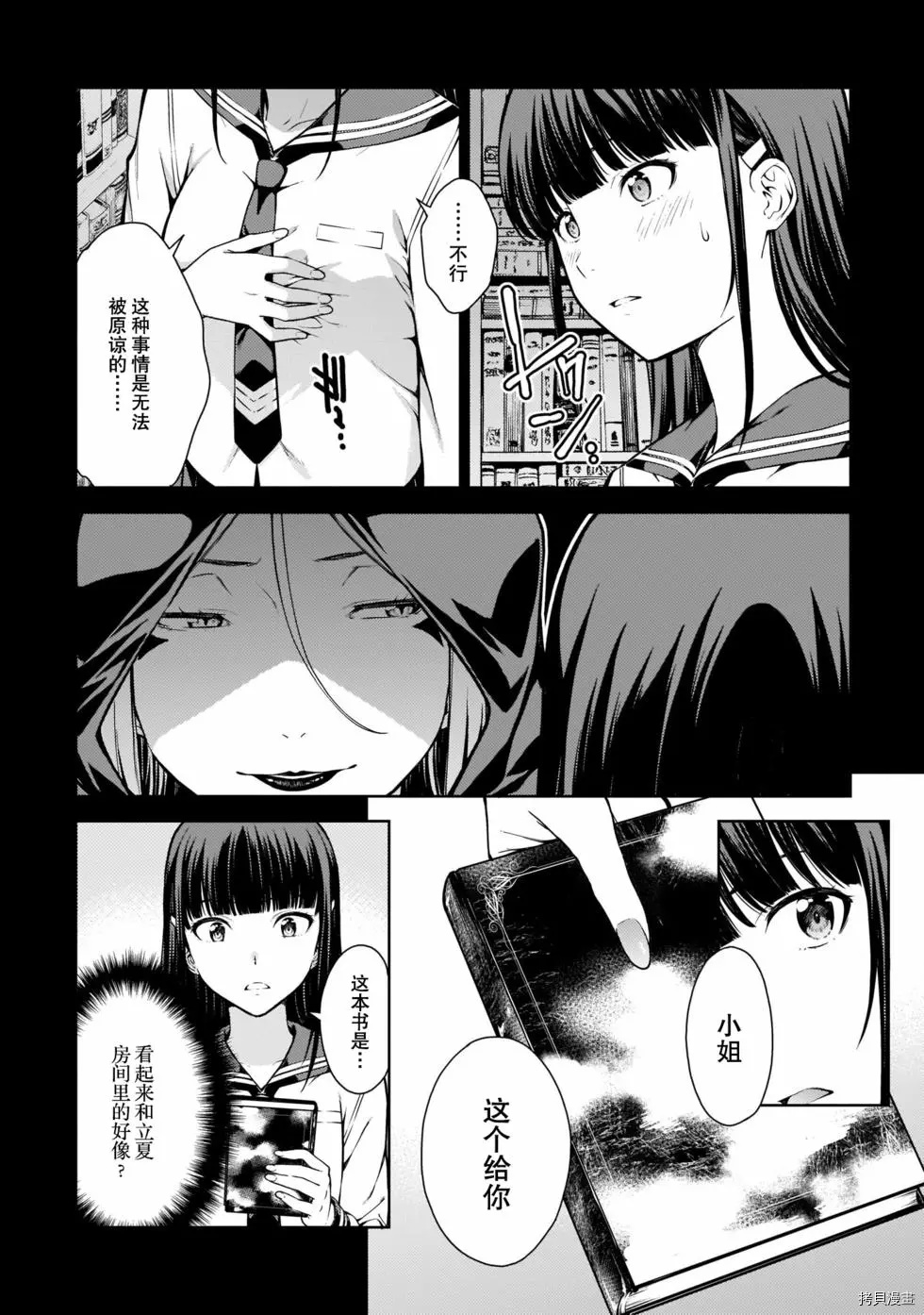 《Lust geass》漫画最新章节第7话免费下拉式在线观看章节第【5】张图片