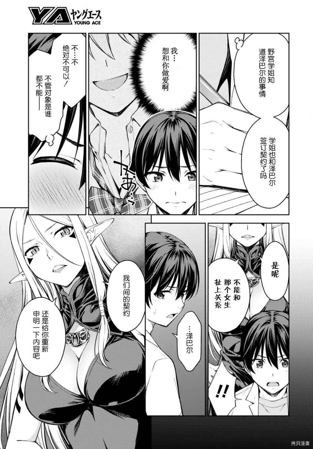 《Lust geass》漫画最新章节第27话免费下拉式在线观看章节第【8】张图片