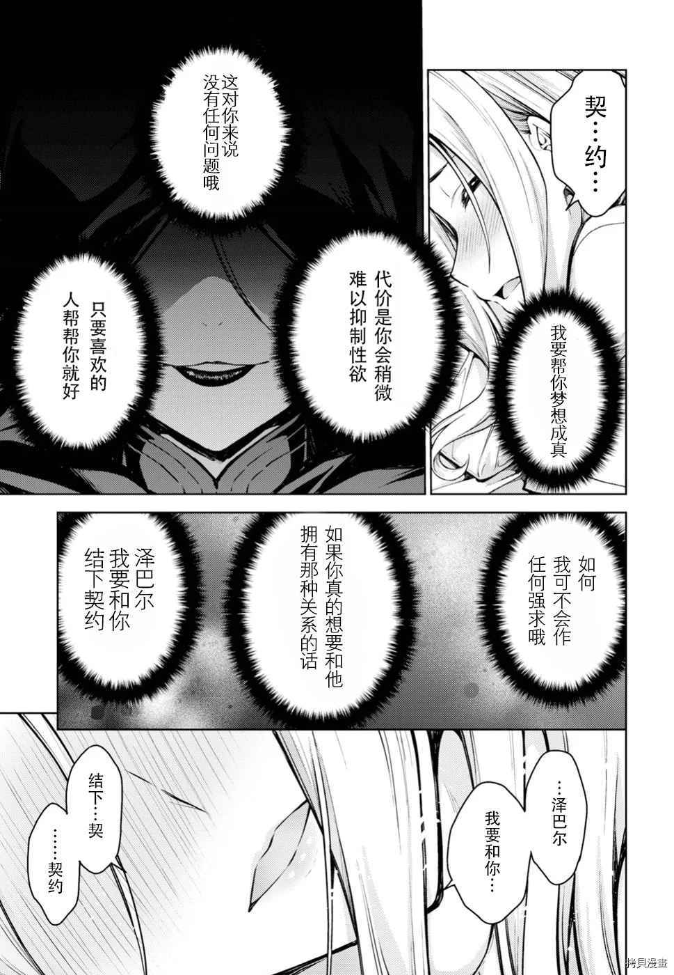 《Lust geass》漫画最新章节第13话免费下拉式在线观看章节第【26】张图片