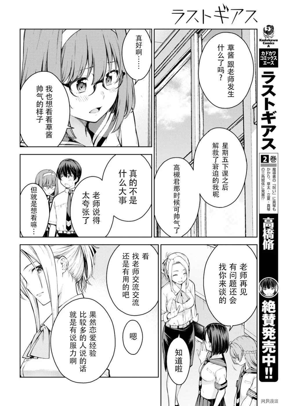 《Lust geass》漫画最新章节第13话免费下拉式在线观看章节第【7】张图片