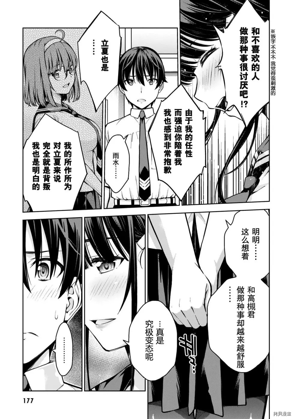 《Lust geass》漫画最新章节第11话免费下拉式在线观看章节第【25】张图片