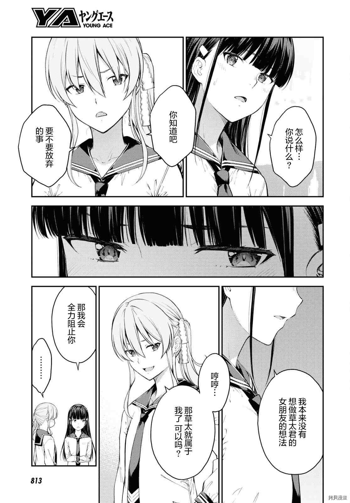 《Lust geass》漫画最新章节第40话免费下拉式在线观看章节第【21】张图片