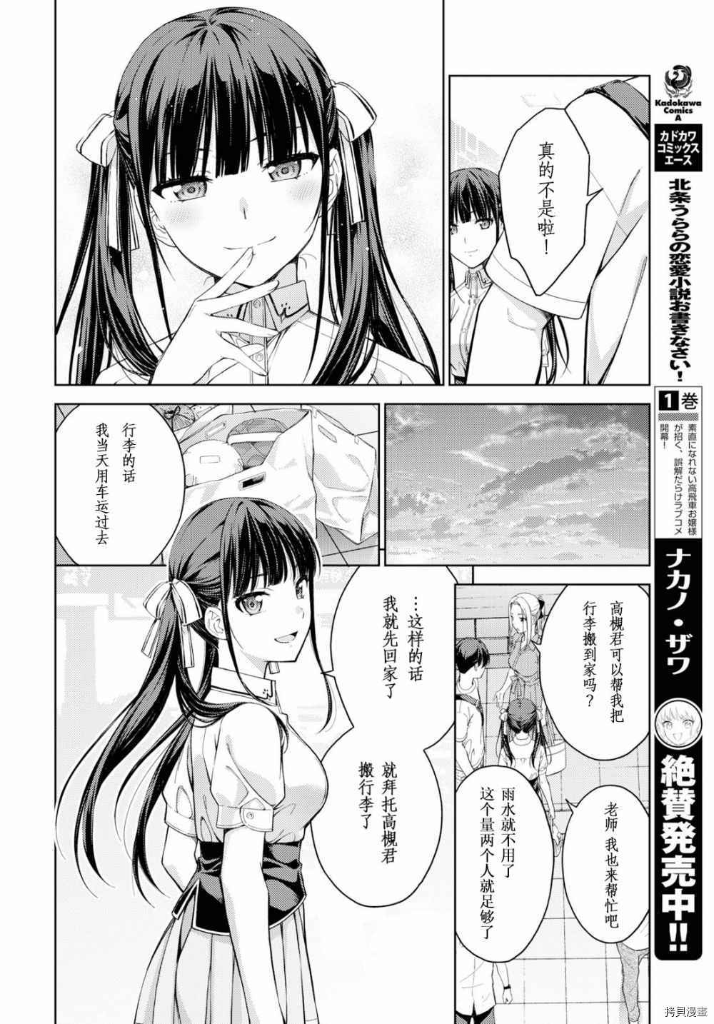 《Lust geass》漫画最新章节第22话免费下拉式在线观看章节第【20】张图片