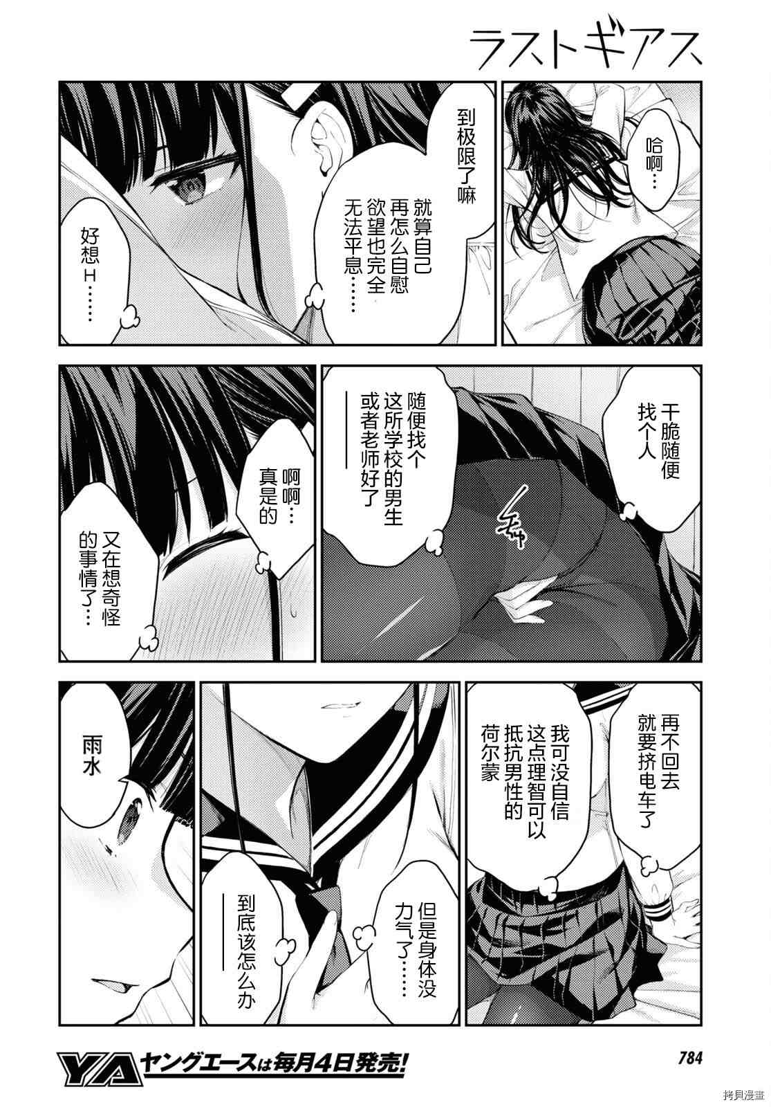 《Lust geass》漫画最新章节第41话免费下拉式在线观看章节第【16】张图片