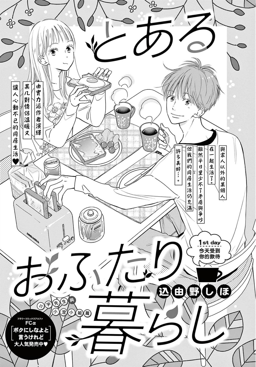 《某两人的同居》漫画最新章节第1话免费下拉式在线观看章节第【1】张图片