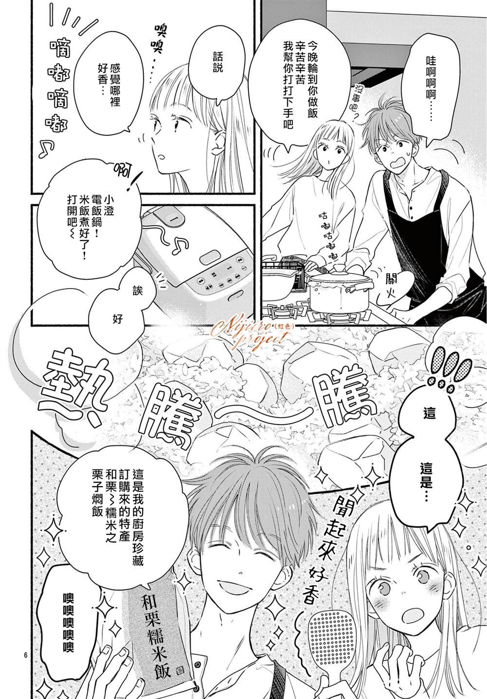 《某两人的同居》漫画最新章节第1话免费下拉式在线观看章节第【6】张图片