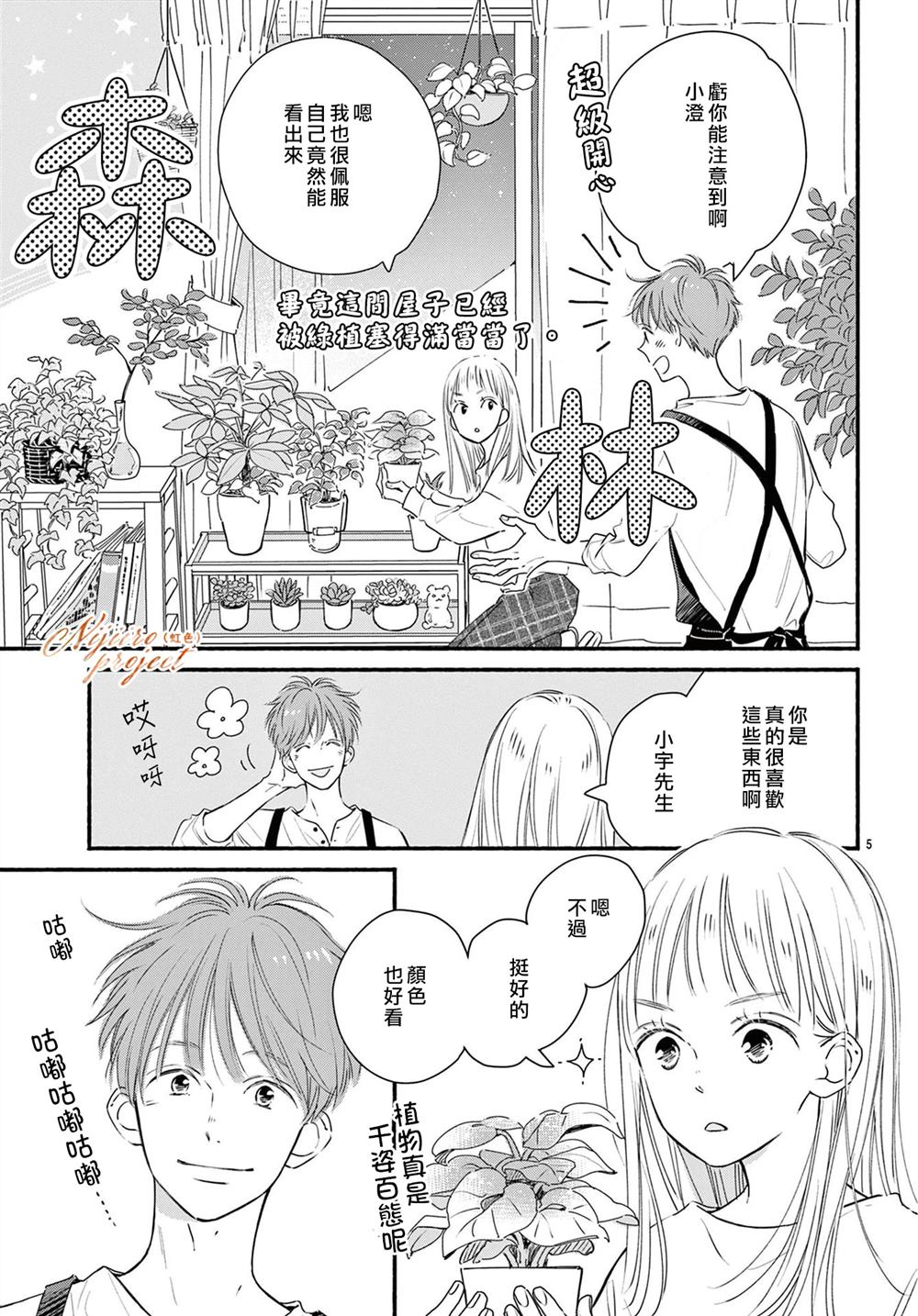 《某两人的同居》漫画最新章节第1话免费下拉式在线观看章节第【5】张图片