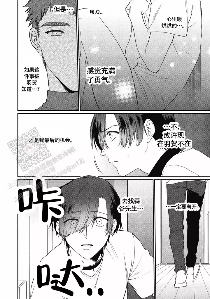 《亲吻项圈》漫画最新章节第13话免费下拉式在线观看章节第【8】张图片