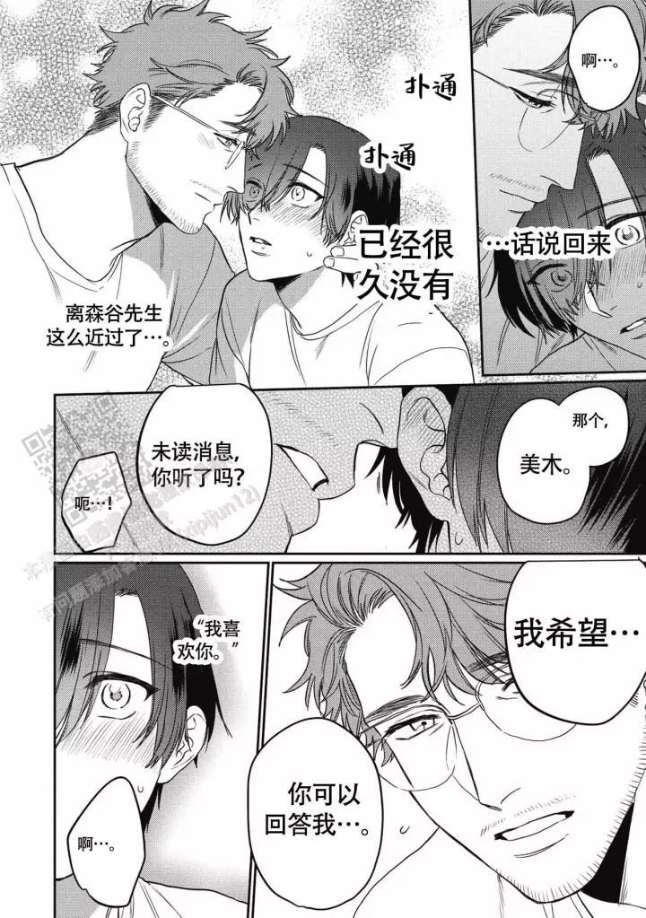 《亲吻项圈》漫画最新章节第14话免费下拉式在线观看章节第【21】张图片