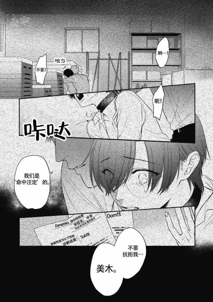 《亲吻项圈》漫画最新章节第3话免费下拉式在线观看章节第【1】张图片