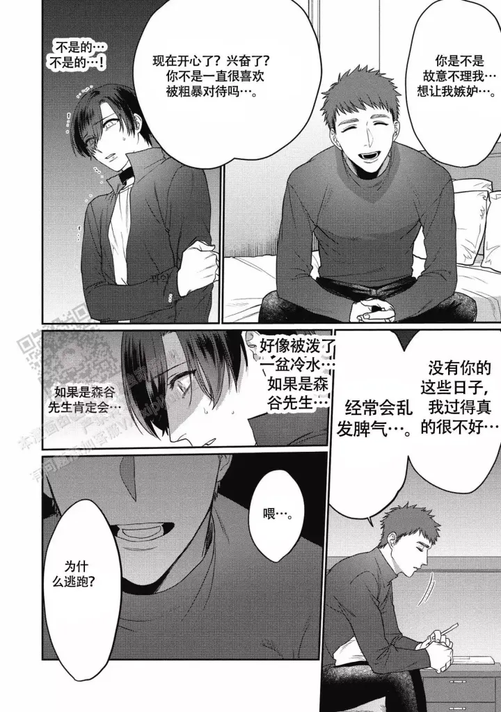 《亲吻项圈》漫画最新章节第10话免费下拉式在线观看章节第【10】张图片