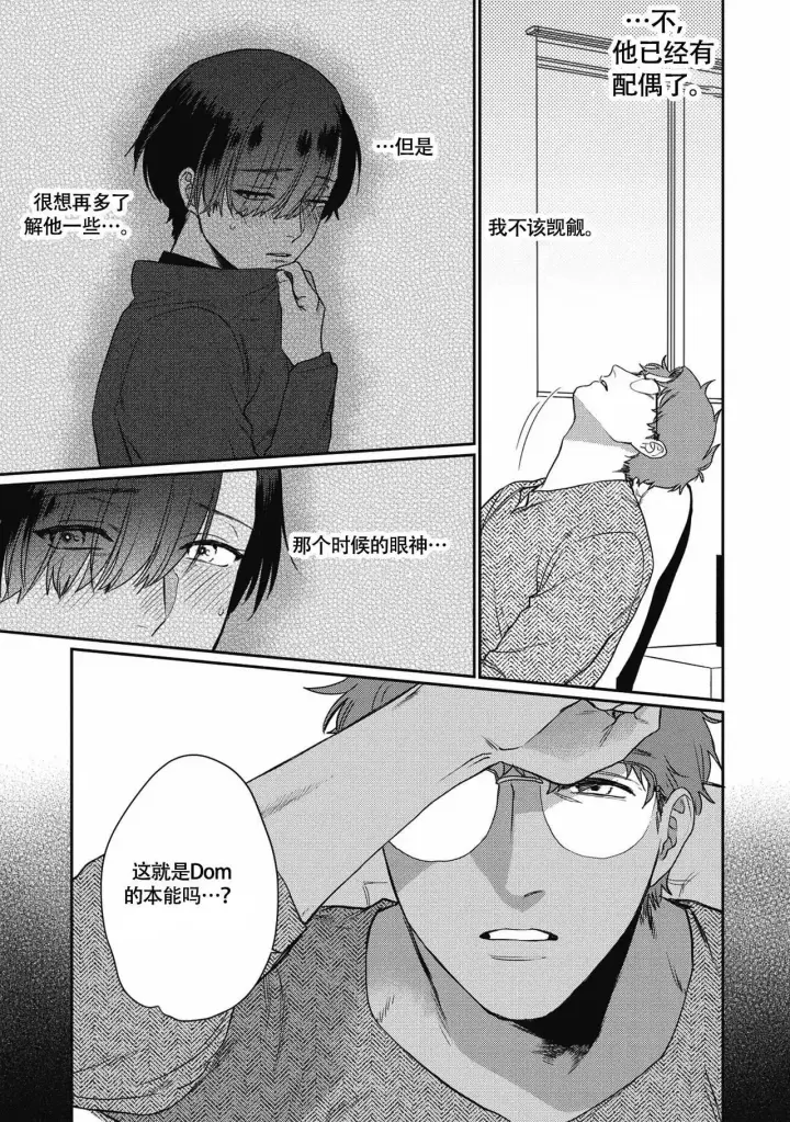 《亲吻项圈》漫画最新章节第3话免费下拉式在线观看章节第【13】张图片