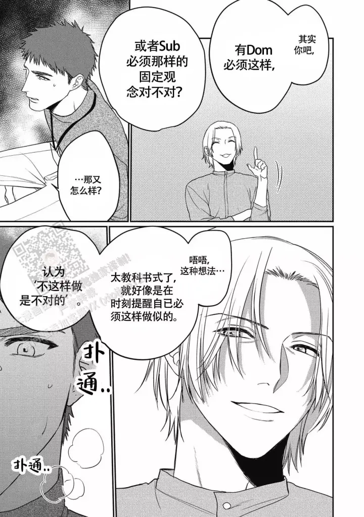 《亲吻项圈》漫画最新章节第12话免费下拉式在线观看章节第【13】张图片