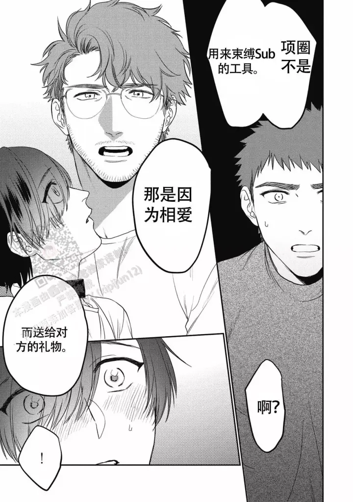 《亲吻项圈》漫画最新章节第14话免费下拉式在线观看章节第【8】张图片