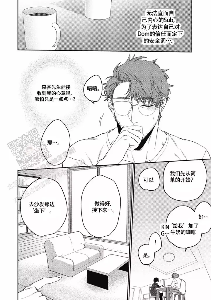 《亲吻项圈》漫画最新章节第8话免费下拉式在线观看章节第【8】张图片