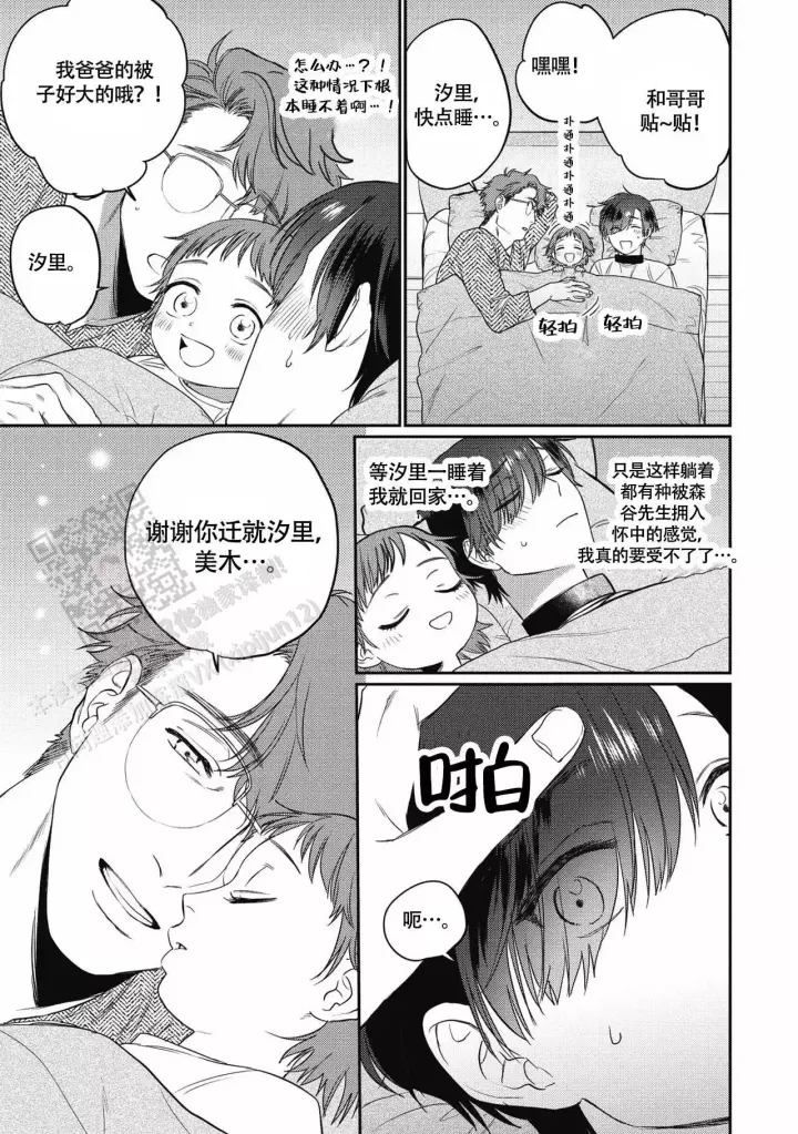 《亲吻项圈》漫画最新章节第5话免费下拉式在线观看章节第【7】张图片