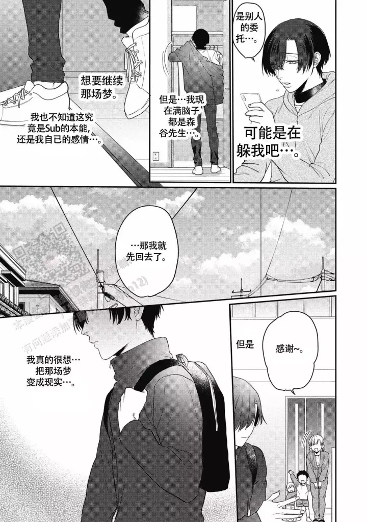 《亲吻项圈》漫画最新章节第7话免费下拉式在线观看章节第【3】张图片