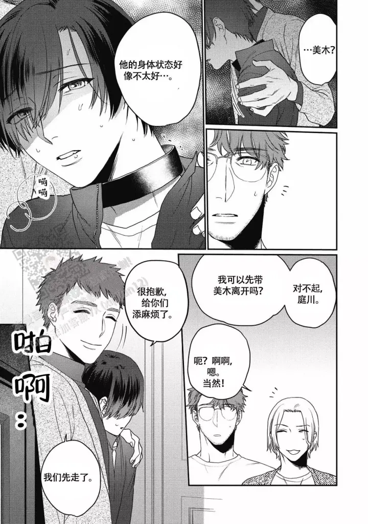 《亲吻项圈》漫画最新章节第10话免费下拉式在线观看章节第【5】张图片