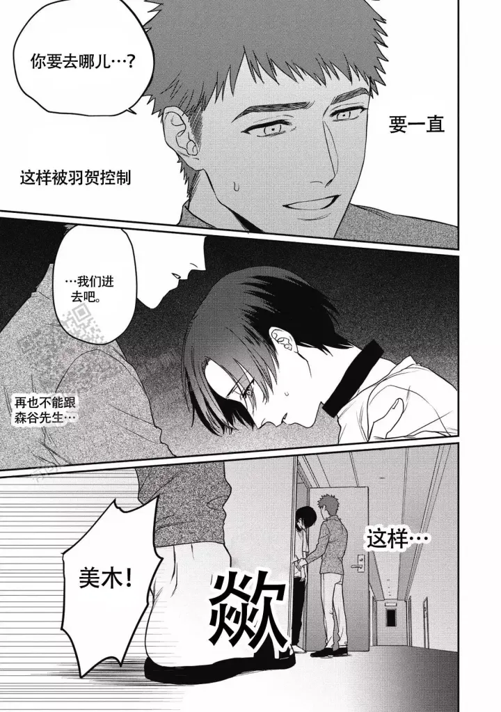 《亲吻项圈》漫画最新章节第13话免费下拉式在线观看章节第【11】张图片