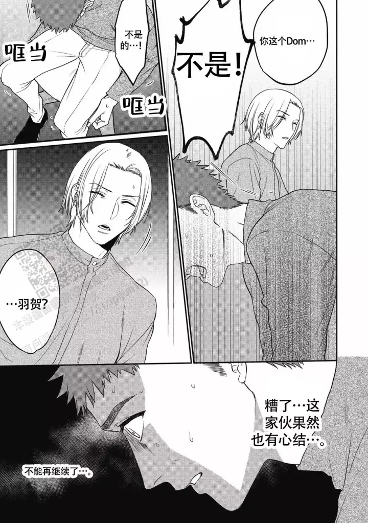 《亲吻项圈》漫画最新章节第13话免费下拉式在线观看章节第【5】张图片