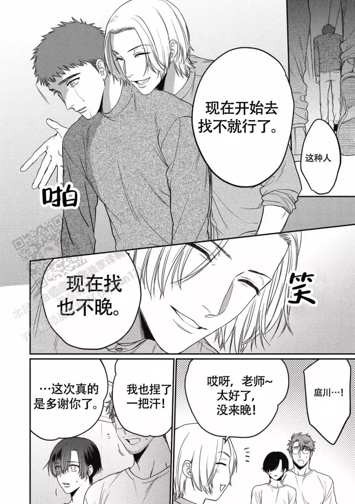 《亲吻项圈》漫画最新章节第14话免费下拉式在线观看章节第【15】张图片