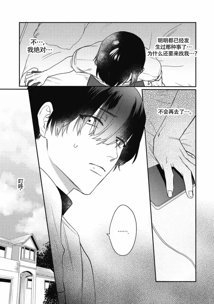 《亲吻项圈》漫画最新章节第3话免费下拉式在线观看章节第【9】张图片