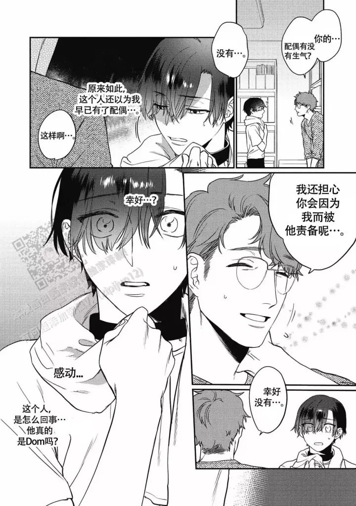 《亲吻项圈》漫画最新章节第4话免费下拉式在线观看章节第【4】张图片