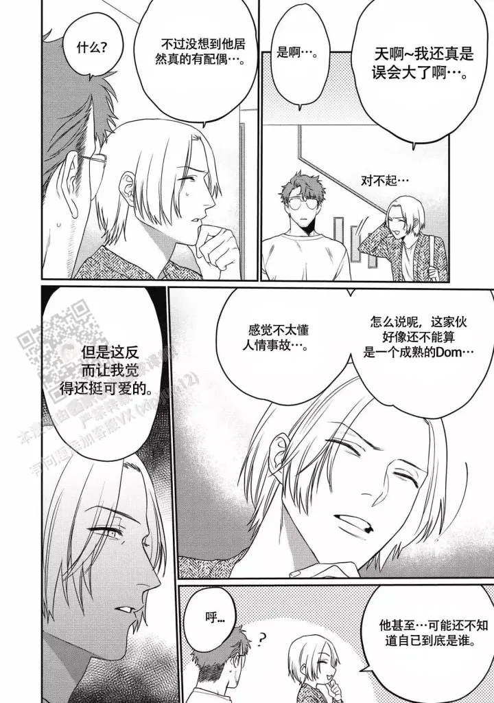 《亲吻项圈》漫画最新章节第10话免费下拉式在线观看章节第【6】张图片