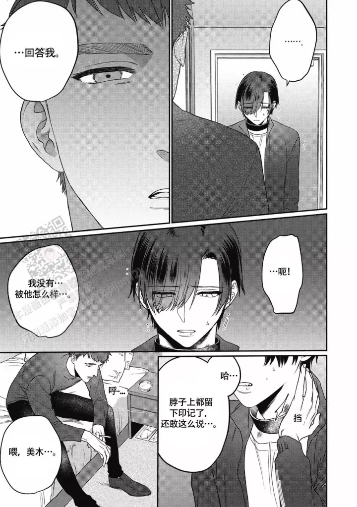 《亲吻项圈》漫画最新章节第10话免费下拉式在线观看章节第【9】张图片