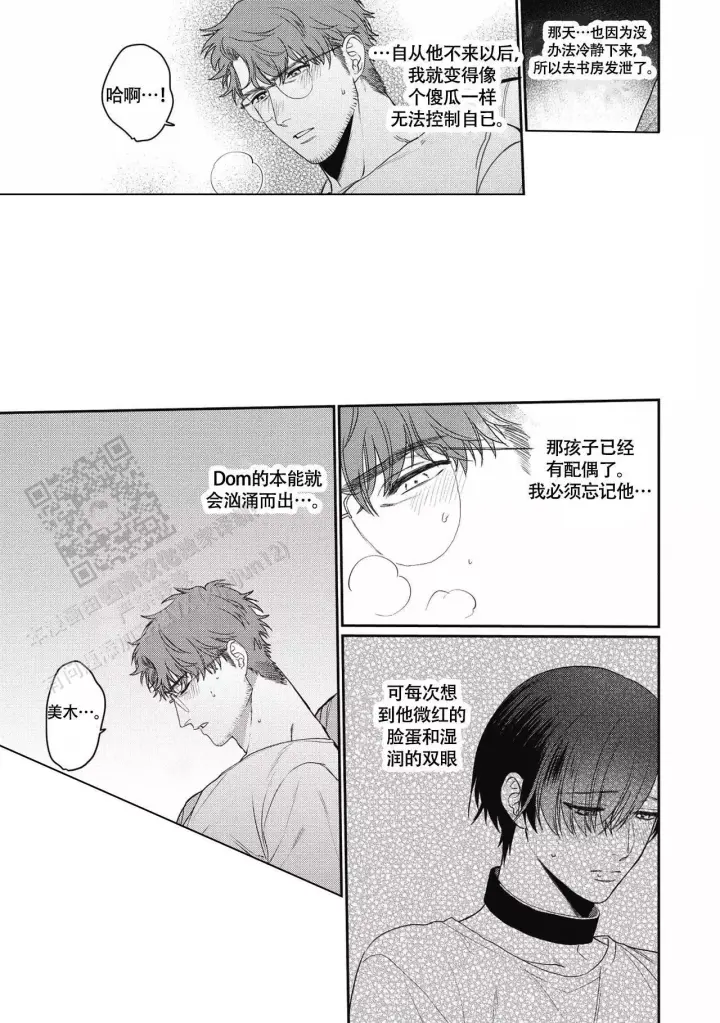 《亲吻项圈》漫画最新章节第7话免费下拉式在线观看章节第【7】张图片